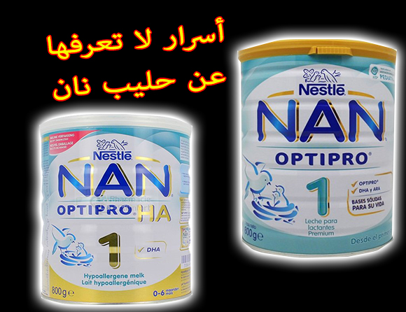 حليب نان هل يسمن 4 أنواع من حليب Nan للأطفال عالم حنان